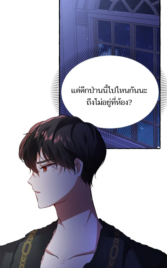 บุตรสาวของดยุกปีศาจ ตอนที่ 4 รูปที่ 20