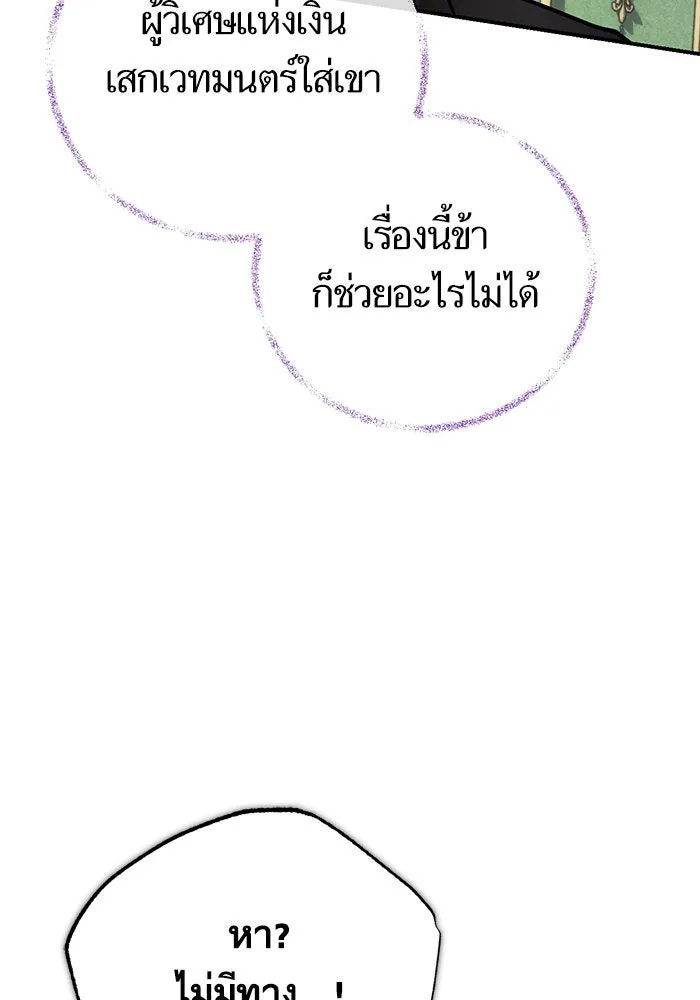 บุตรีดยุกขอไม่แต่งงานbrกับหนุ่มในฝัน ตอนที่ 97 รูปที่ 10