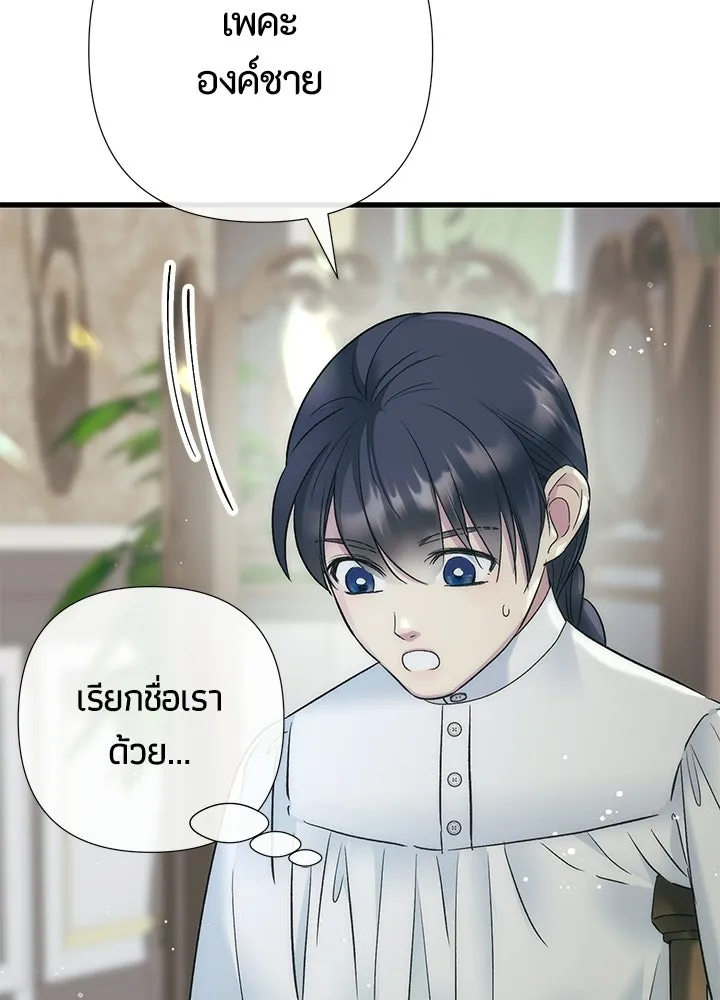องค์ชายผู้อื้อฉาว ตอนที่ 153 รูปที่ 70