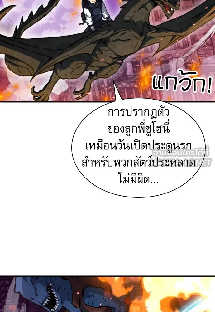 ดรูอิดแห่งสถานีโซล ตอนที่ 166 รูปที่ 87