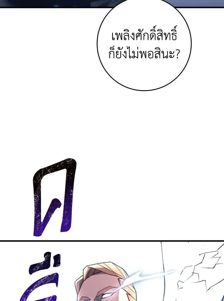 The Hero Returns ตอนที่ ตอนที่ 105 รูปที่ 79