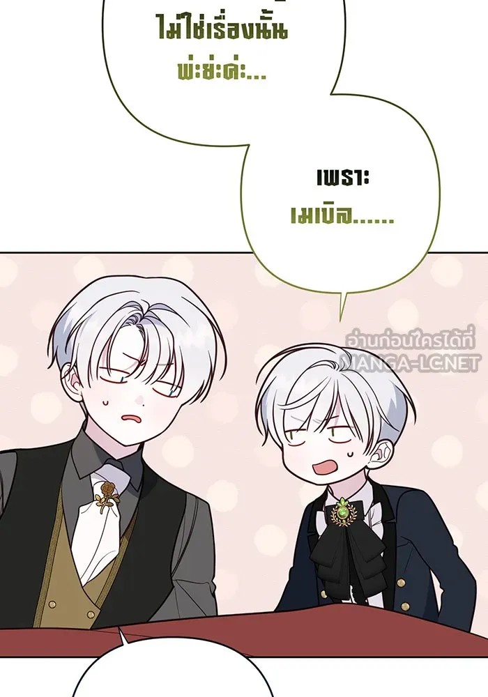 หนูน้อยทรราช ตอนที่ 57 รูปที่ 72