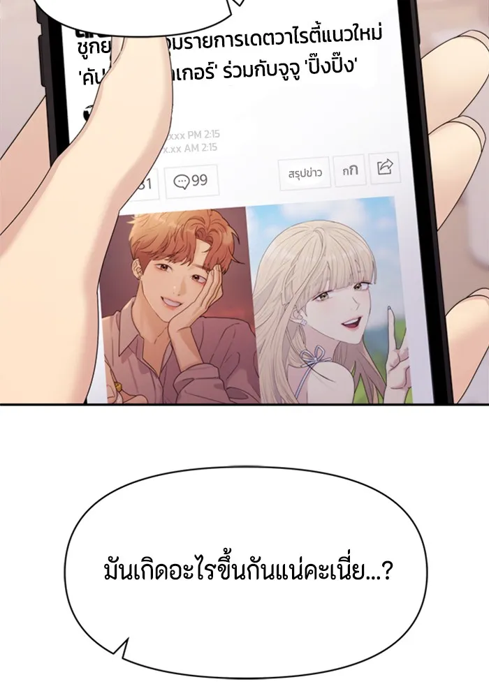 Couple Breaker ตอนที่ 11 รูปที่ 74