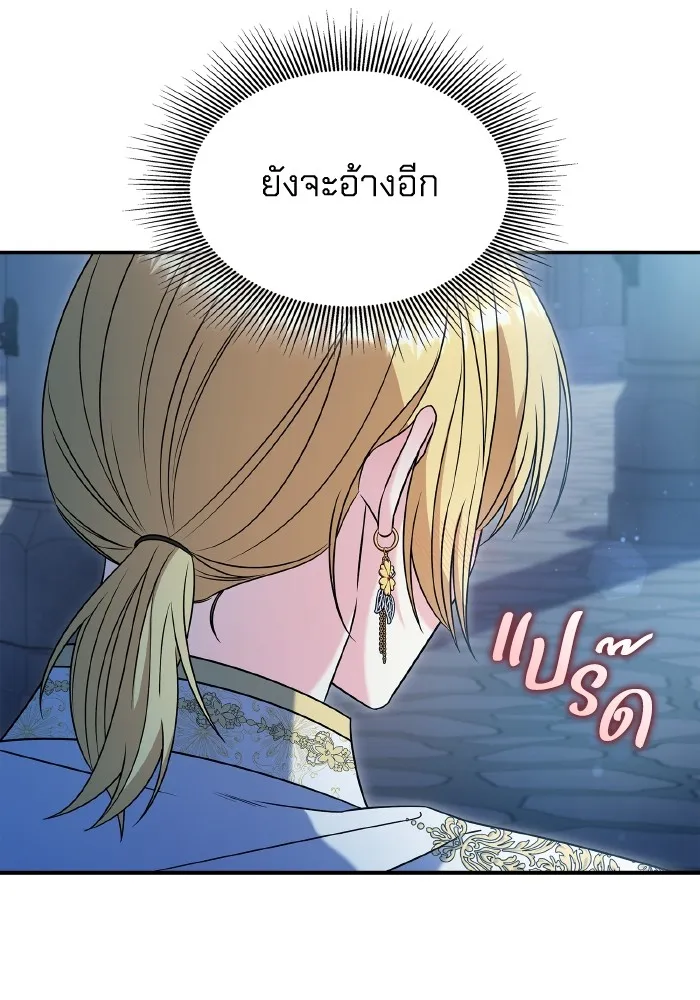 ทำแบบนี้ไม่ได้เพคะ องค์ชาย ตอนที่ 68 รูปที่ 17