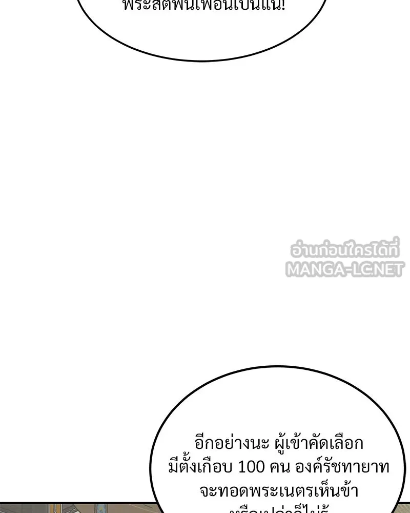 ข้าต้องไม่ใช่พระชายา ตอนที่ 5 รูปที่ 69