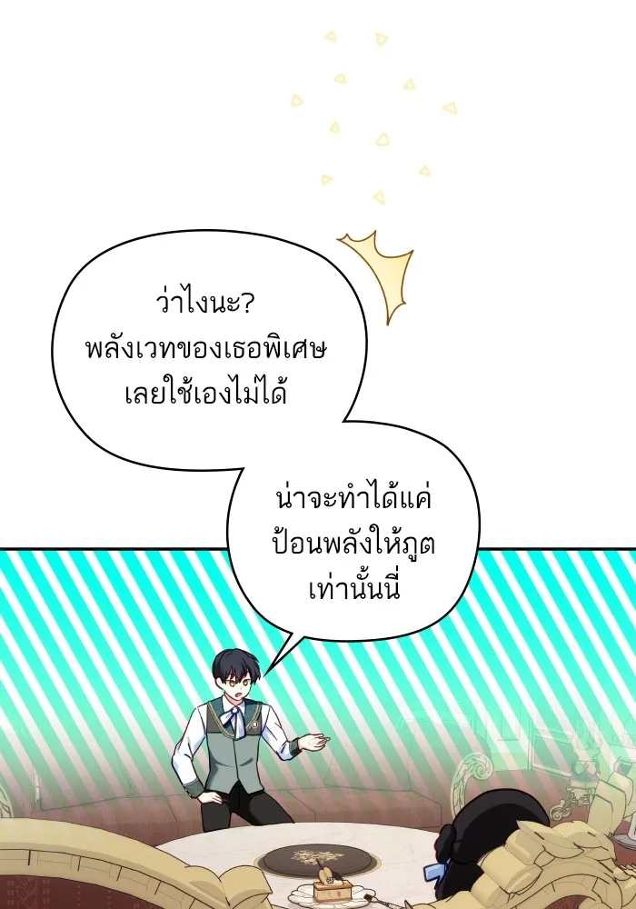 บุตรสาวของดยุกปีศาจ ตอนที่ 101 รูปที่ 13