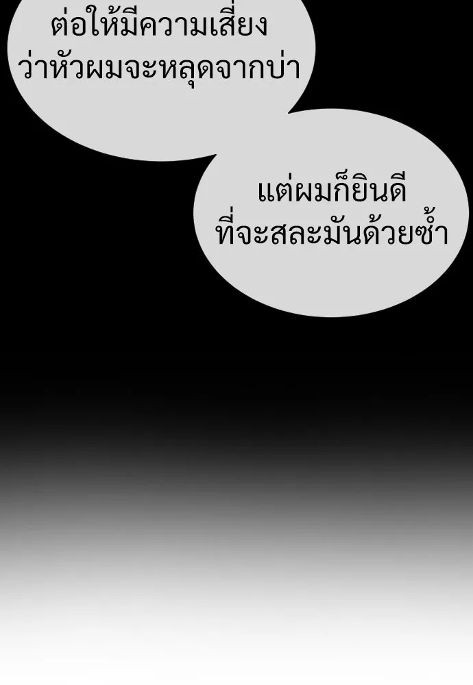 นักฆ่าย้อนวัย ตอนที่ 25 รูปที่ 89