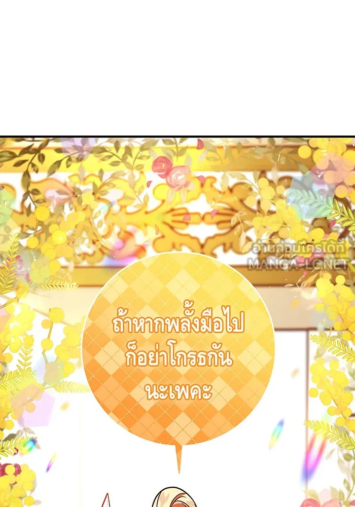 นางร้ายที่ไหนจะมีคุณธรรม ตอนที่ 44 รูปที่ 117