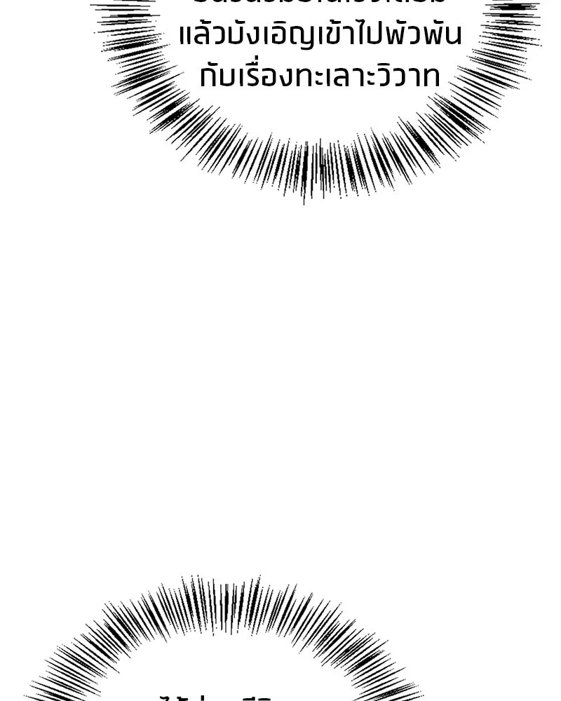 สุดยอดเทรนเนอร์แห่งยุทธภพ ตอนที่ 41 ความใฝ่ฝันของลูกผู้ชาย รูปที่ 7