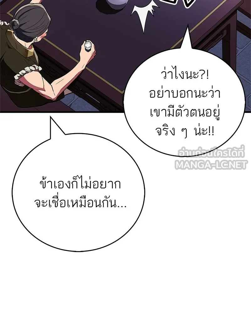 สุดยอดเทรนเนอร์แห่งยุทธภพ ตอนที่ 80 ไม่ได้เข้าใจผิดหรอก รูปที่ 111