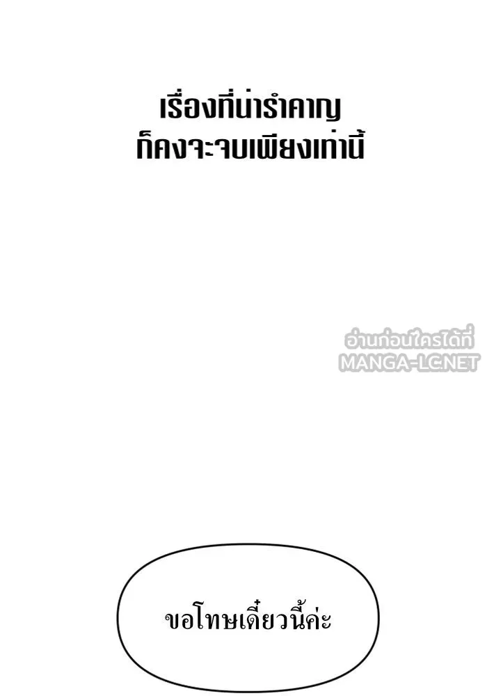 ชิงชีวิตพลิกลิขิตชะตา ตอนที่ 12 ควีนกับเบี้ย (1) รูปที่ 33