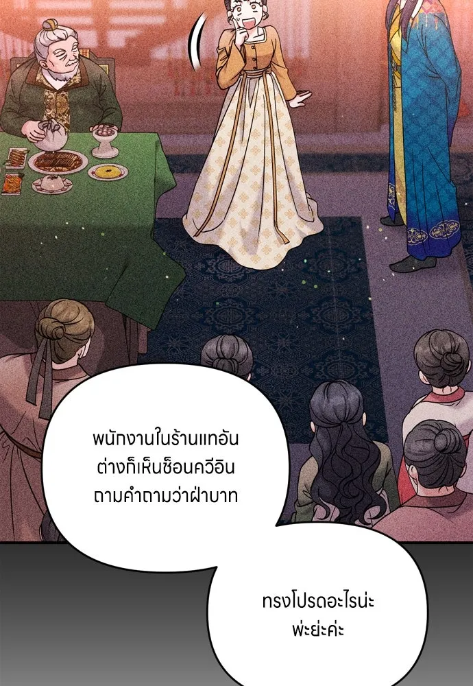 ข้าเนี่ยนะเป็นพระสนม ตอนที่ 28 กระต่าย หรือเต่า รูปที่ 50