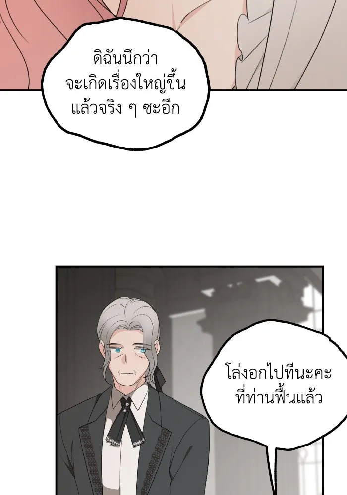 ครอบครัวสามีเห็นทีจะคลั่งรัก ตอนที่ 81 รูปที่ 64