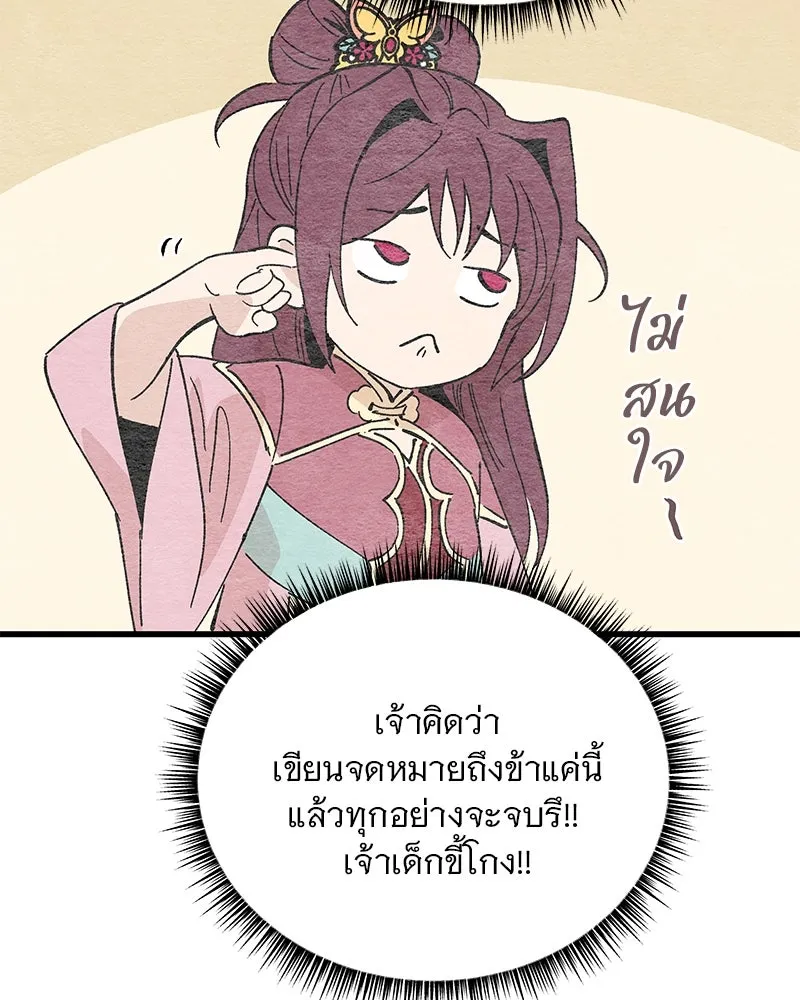 ข้าต้องไม่ใช่พระชายา ตอนที่ 51 รูปที่ 10