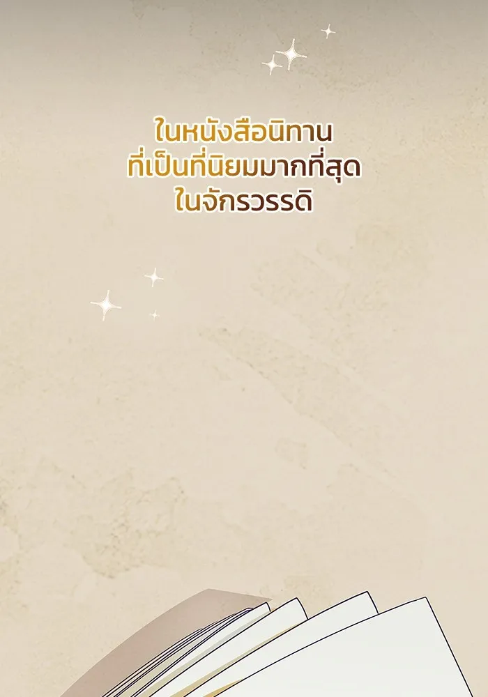 ฉันกลายเป็นแม่พระเอกนิยายจอมเสเพล ตอนที่ 31 รูปที่ 73