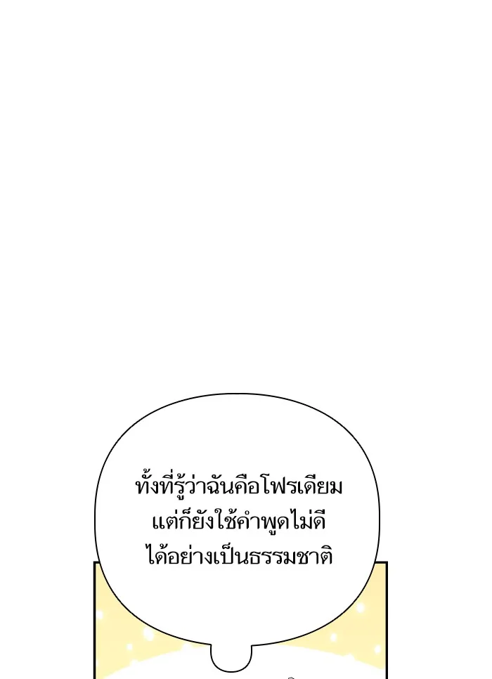 บุตรสาวของดยุกปีศาจ ตอนที่ 64 รูปที่ 86