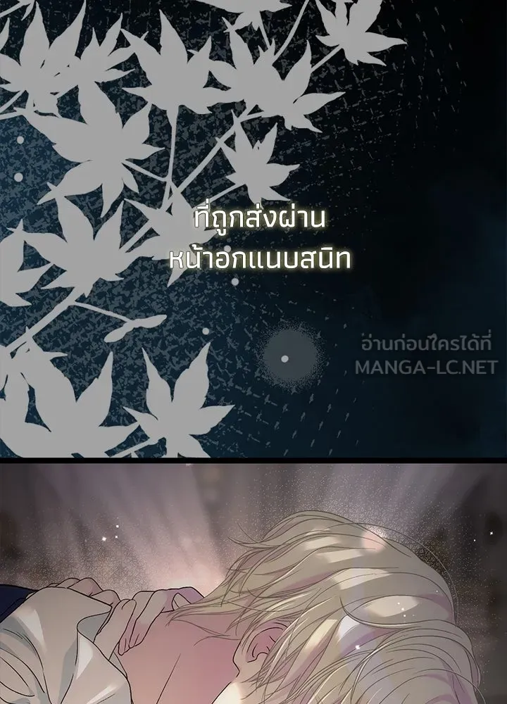 องค์ชายผู้อื้อฉาว ตอนที่ 88 รูปที่ 30