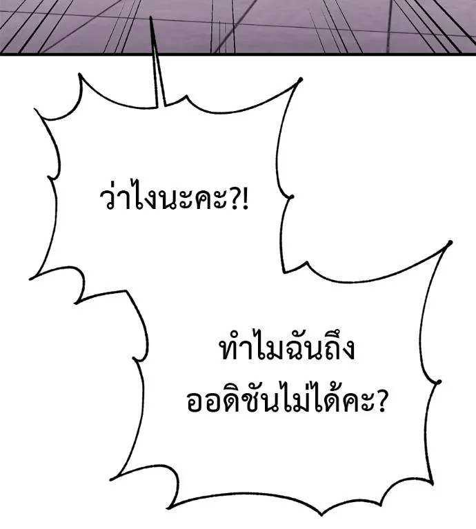 เรียกฉันว่าพระเจ้า ตอนที่ 20 รูปที่ 97