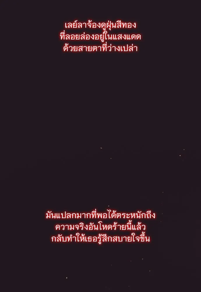 ถ้าไม่ร้อง ก็จงอ้อนวอนซะ ตอนที่ 52 รูปที่ 74