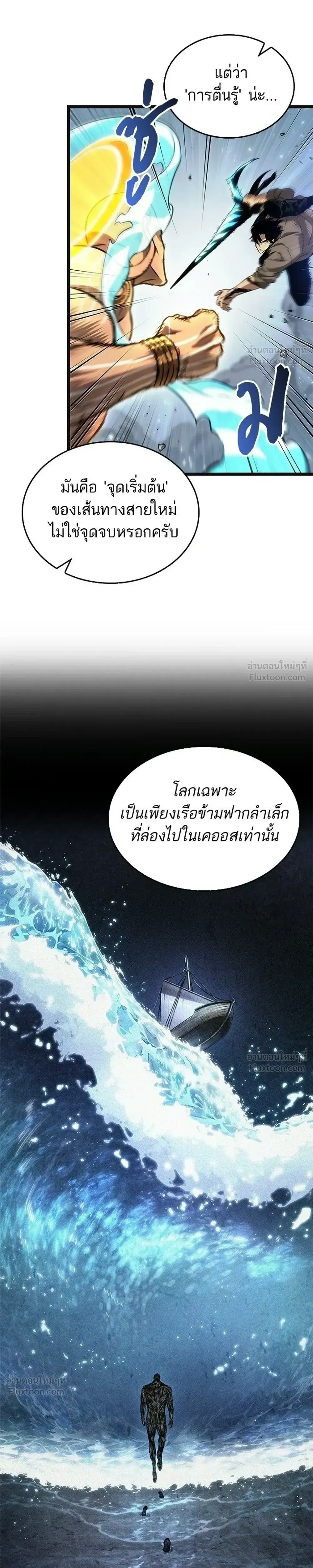 The World After the end โลกหล_งการล_มสลาย ตอนที่ ตอนที่ 222 รูปที่ 3