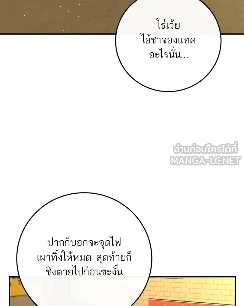 ตำนานเทพธิดาตกสวรรค์ ตอนที่ 22 รูปที่ 21