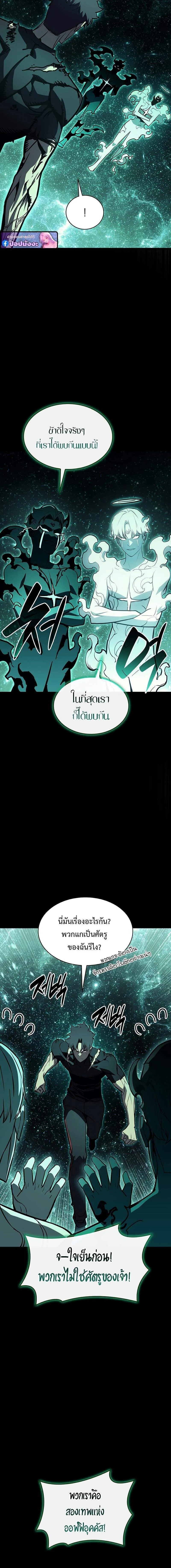 The Return of The Disaster-Class Hero ตอนที่ ตอนที่ 140 รูปที่ 4