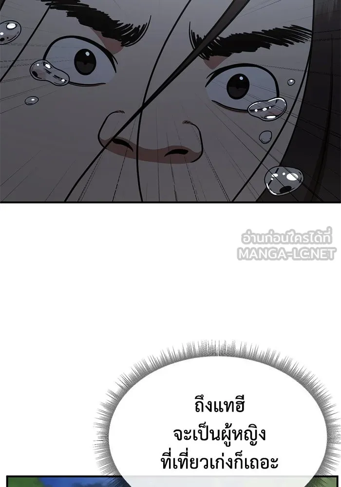 ช่วยเปลี่ยนฉันที ตอนที่ 162. คโยแทฮี 2 รูปที่ 6