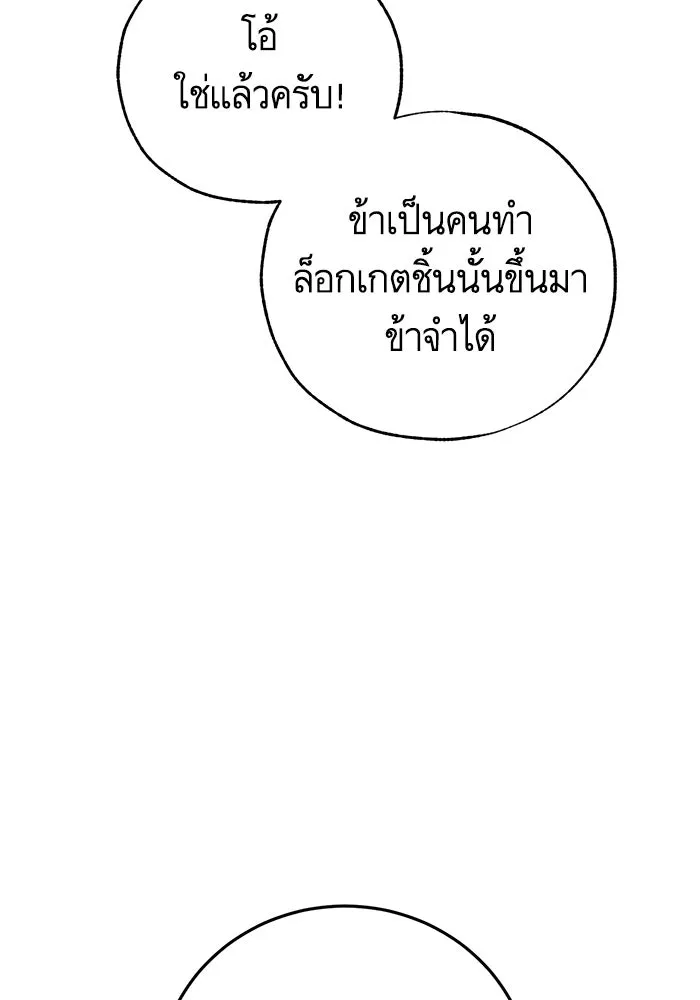 บุตรีดยุกขอไม่แต่งงานbrกับหนุ่มในฝัน ตอนที่ 84 รูปที่ 34