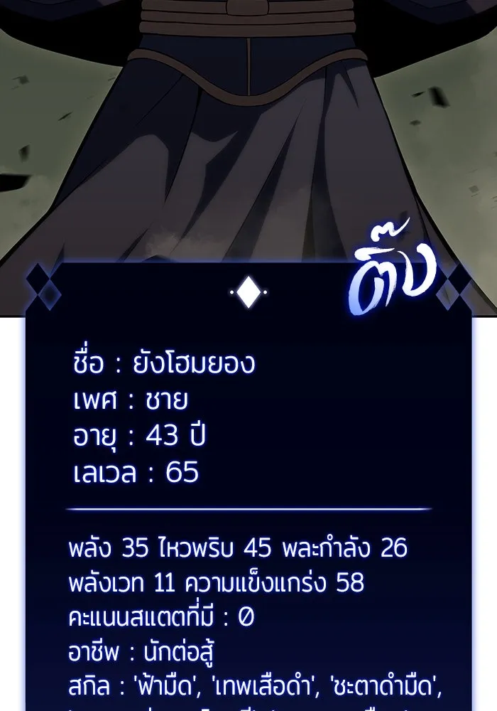 ผู้เล่นหน้าใหม่เลเวลแมกซ์ ตอนที่ 109 ศิษย์เอกของ 'อัมฮวัง รูปที่ 14