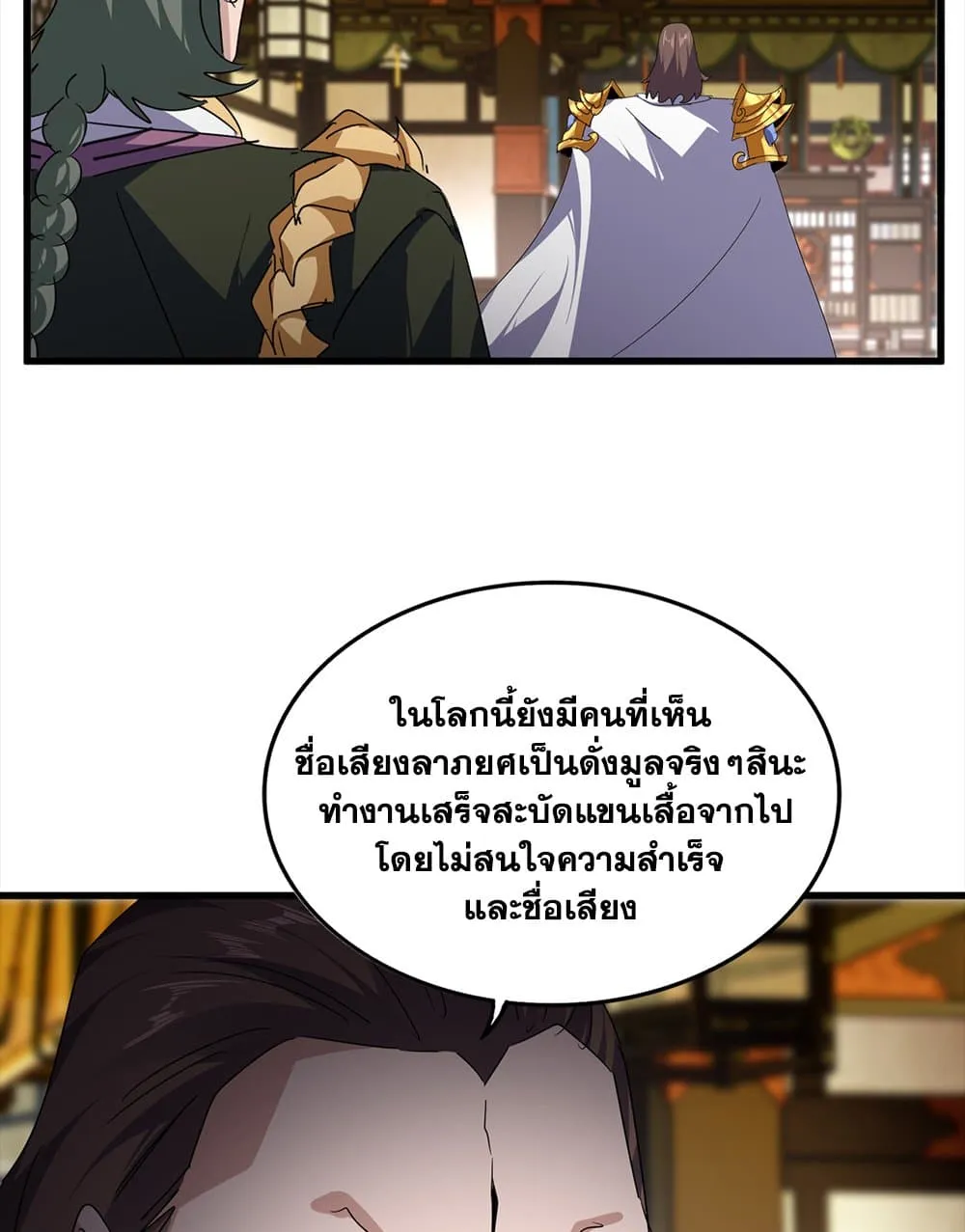 Magic Emperor ราชาจอมเวทย_ ตอนที่ ตอนที่ 754 รูปที่ 35
