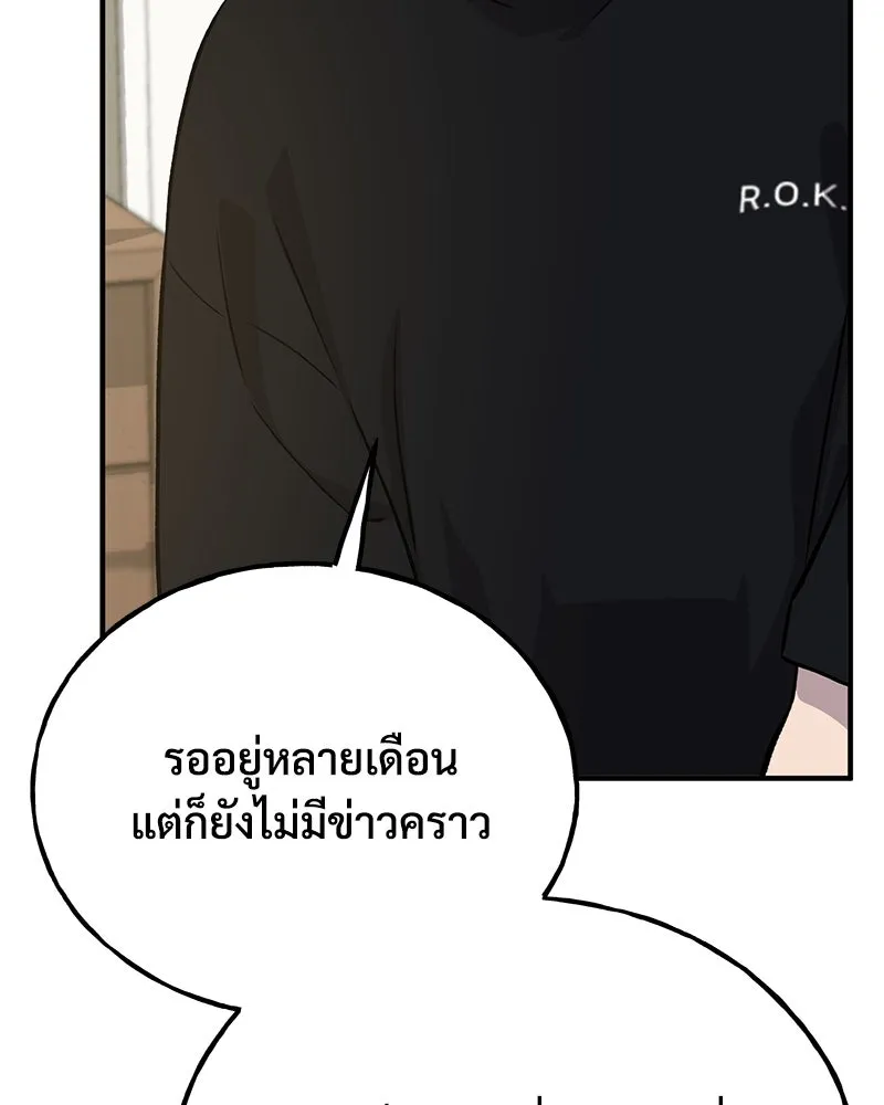 ปลูกผักพิชิตหอคอย ตอนที่ 21 รูปที่ 142