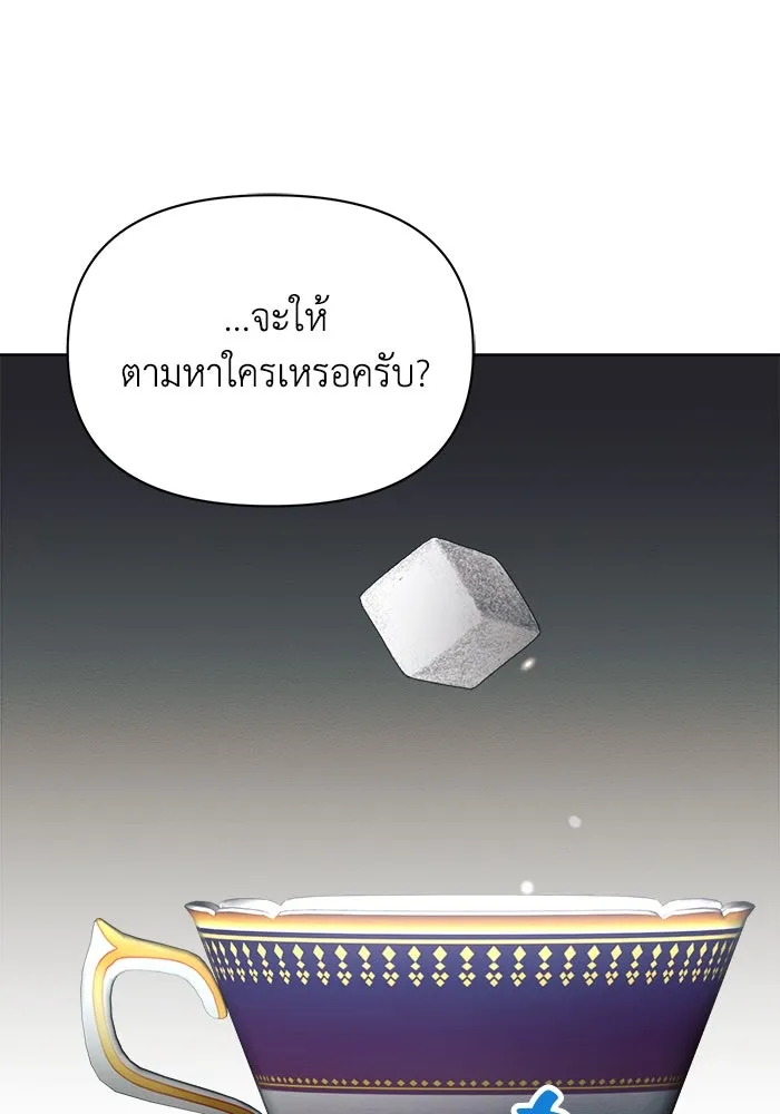 แอชสตาร์ต ตอนที่ 16 รูปที่ 77