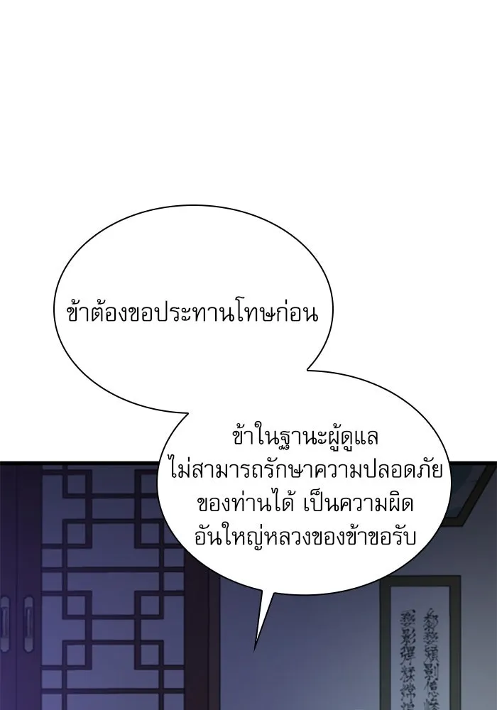 ลับลางลวง ตอนที่ 24 ผู้ดูแลซังอุงแบค รูปที่ 82