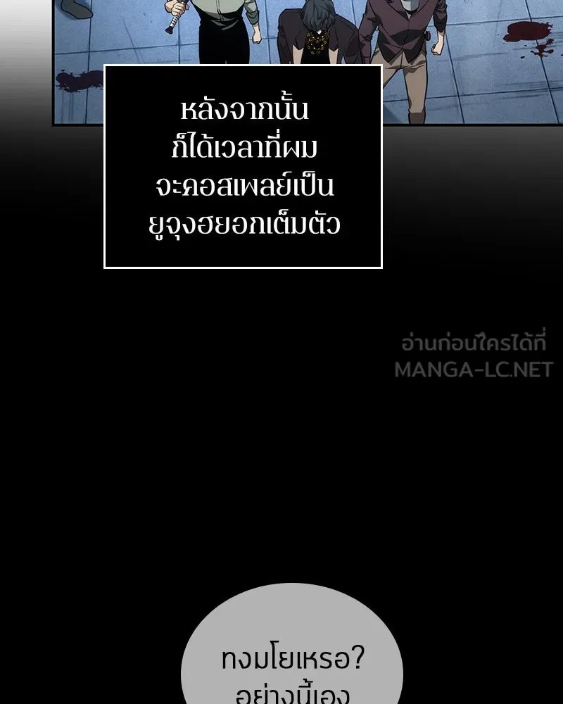Omniscient Reader อ่านชะตาวันสิ้นโลก ตอนที่ 10 สงครามอนาคต (4) รูปที่ 138