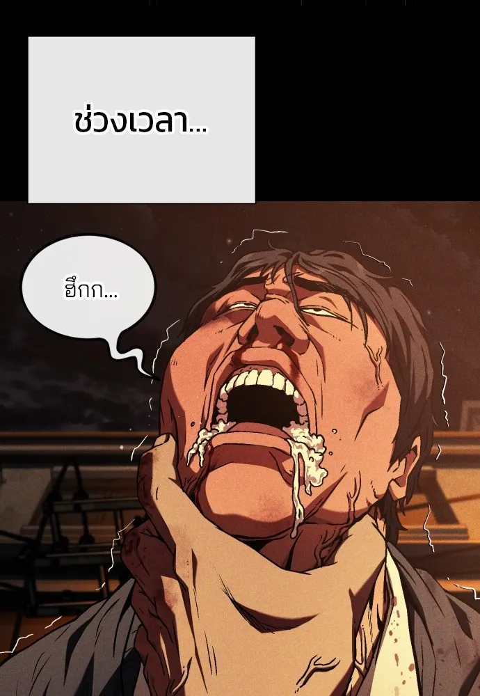 สนิมเชือดเลือดสาด ตอนที่ 4 รูปที่ 55