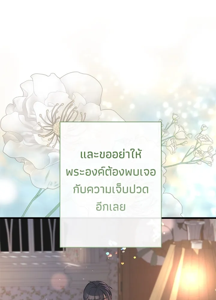 องค์ชายผู้อื้อฉาว ตอนที่ 123 (จบซีซัน 3) รูปที่ 103
