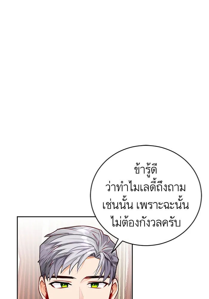 บุตรีดยุกขอไม่แต่งงานbrกับหนุ่มในฝัน ตอนที่ 2 รูปที่ 22