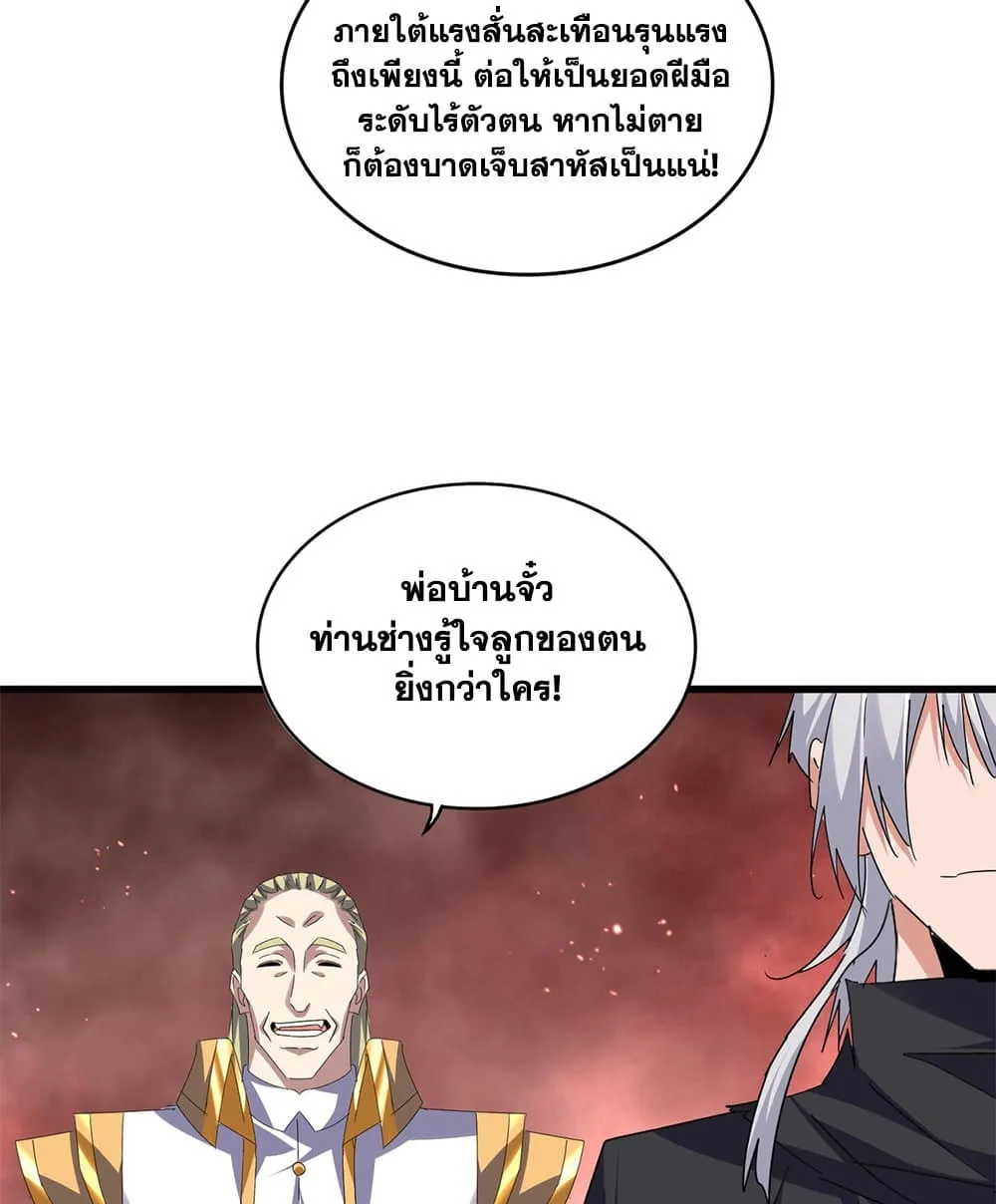 Magic Emperor ราชาจอมเวทย_ ตอนที่ ตอนที่ 774 รูปที่ 9