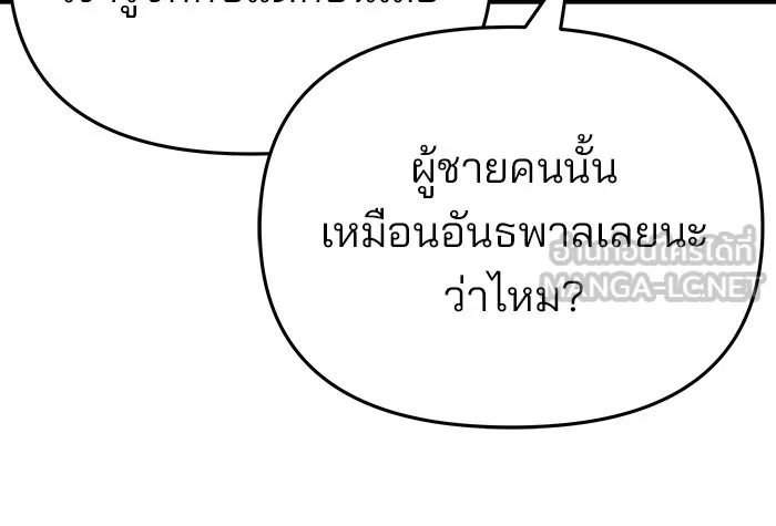 เลวฟาดเลว ตอนที่ 86 รูปที่ 60