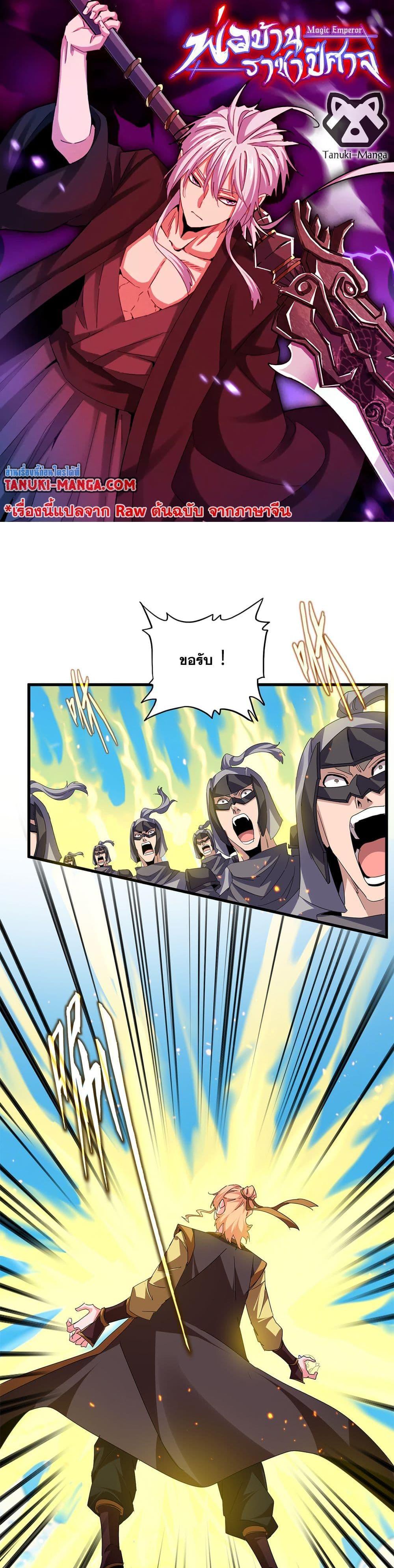 Manga-lc-com อ่านมังงะ อ่านการ์ตูน ออนไลน์ ฟรี Magic Emperor ตอนที่ 1 2 3 4 5 6 7 8 9 10 11 12 13 14 ฟรี ไม่มีโฆษณา Manga-lc - อ่าน มังงะ อ่าน การ์ตูน ออนไลน์ อ่านมังงะ ฟรี