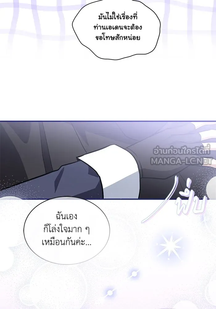 แมวน้อยในรังหมาป่า ตอนที่ 71 รูปที่ 57