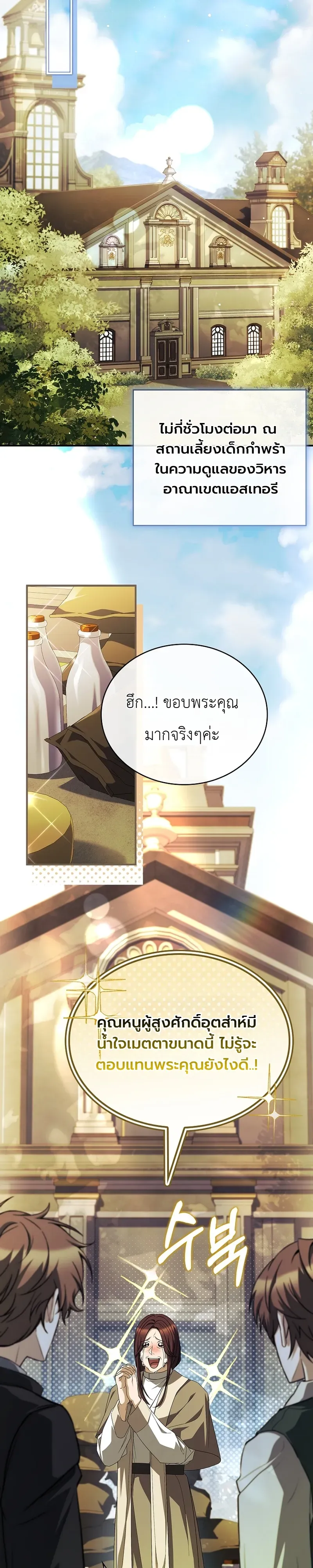 To Hell with Being Heir_ I_m going to Heal ช_างห_วตำแหน_งทายาทส_ ฉ_นขอไปใช_ช_ว_ตช_ลๆด_กว_า ตอนที่ ตอนที่ 10 รูปที่ 30