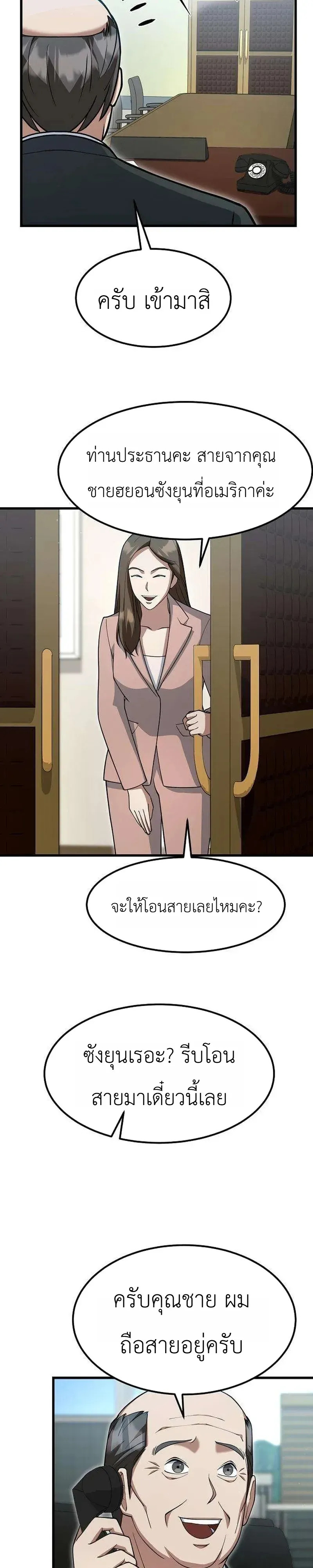 Chairman who wants to live a life of leisure ท_านประธานคนน_แค_อยากสบาย ตอนที่ ตอนที่ 21 รูปที่ 8