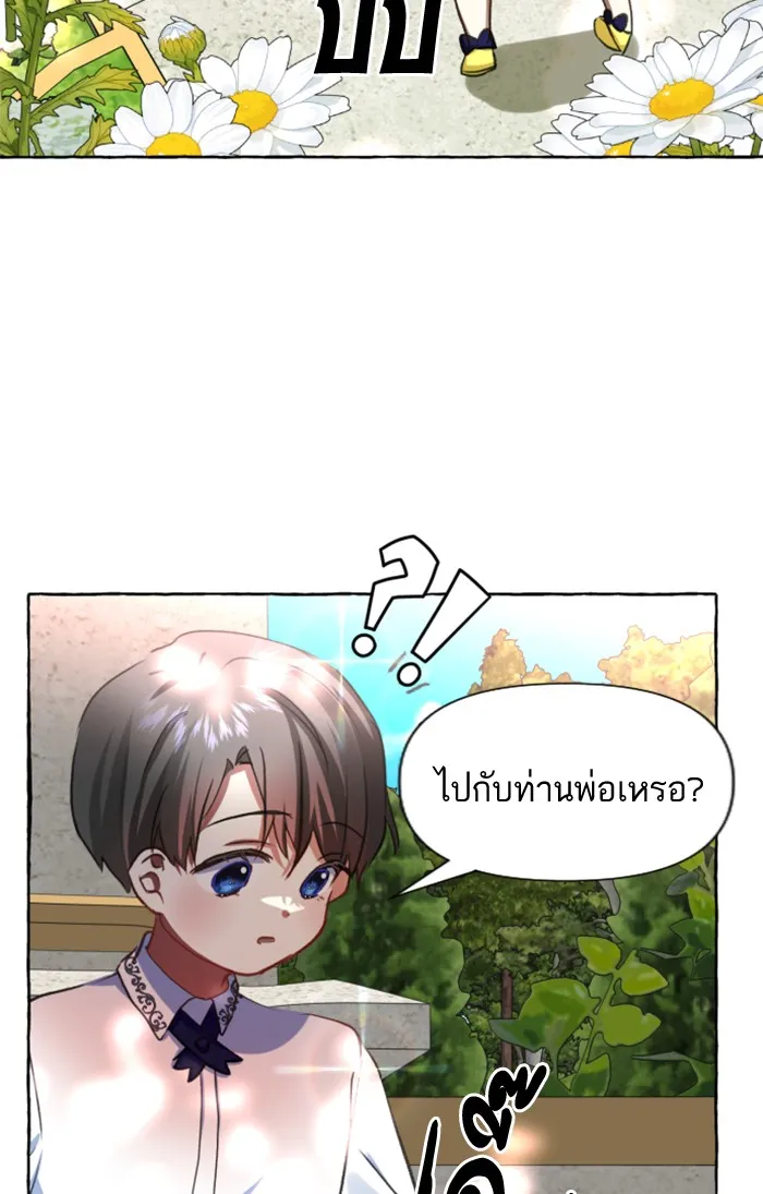 บุตรสาวของดยุกปีศาจ ตอนที่ 11 รูปที่ 46