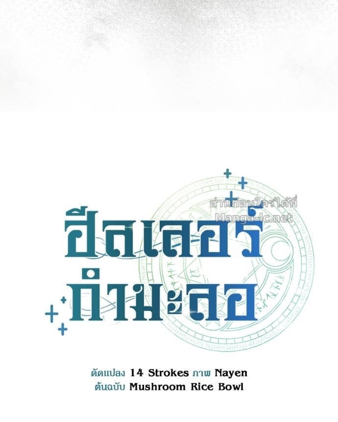 Doujin-Lc- อ่าน โดจิน มังฮวา เกาหลี ญี่ปุ่น จีน แปลไทย ฮีลเลอร์กำมะลอ ตอนที่ 1 2 3 4 5 6 7 8 9 10 11 12 13 14 ฟรี ไม่มีโฆษณา อ่าน โดจิน Manhwa เกาหลี ญี่ปุ่น จีน เรามีครบ คัดมาให้เน้นๆ โดจิน 18+ รับประกันความฟินโดย Doujin Lc