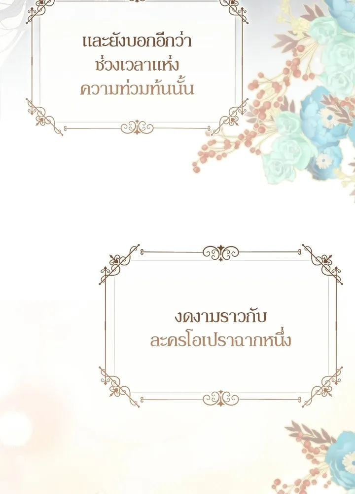 องค์ชายผู้อื้อฉาว ตอนที่ 153 รูปที่ 35