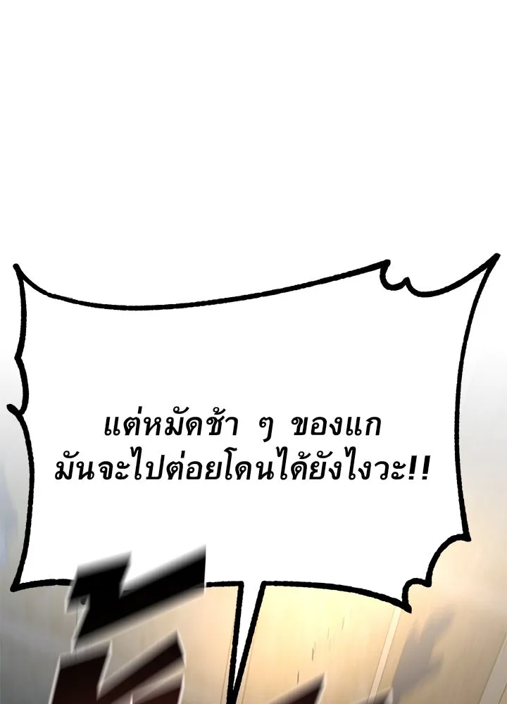 ราชาลานประลอง ตอนที่ 13 รูปที่ 38