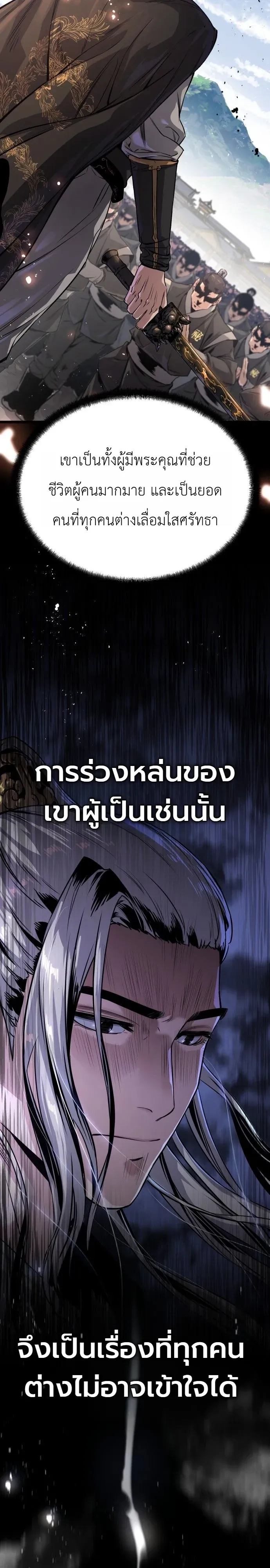 The Former Supreme ตำนานผ_ไร_พ_ายหวนค_นย_ทธภพ ตอนที่ ตอนที่ 2 รูปที่ 6