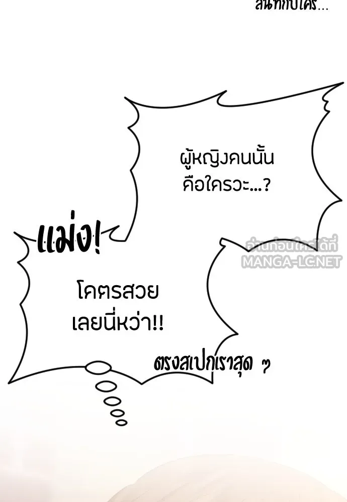 วิธีหนีตายจากนิยายโรคจิต ตอนที่ 53 รูปที่ 42