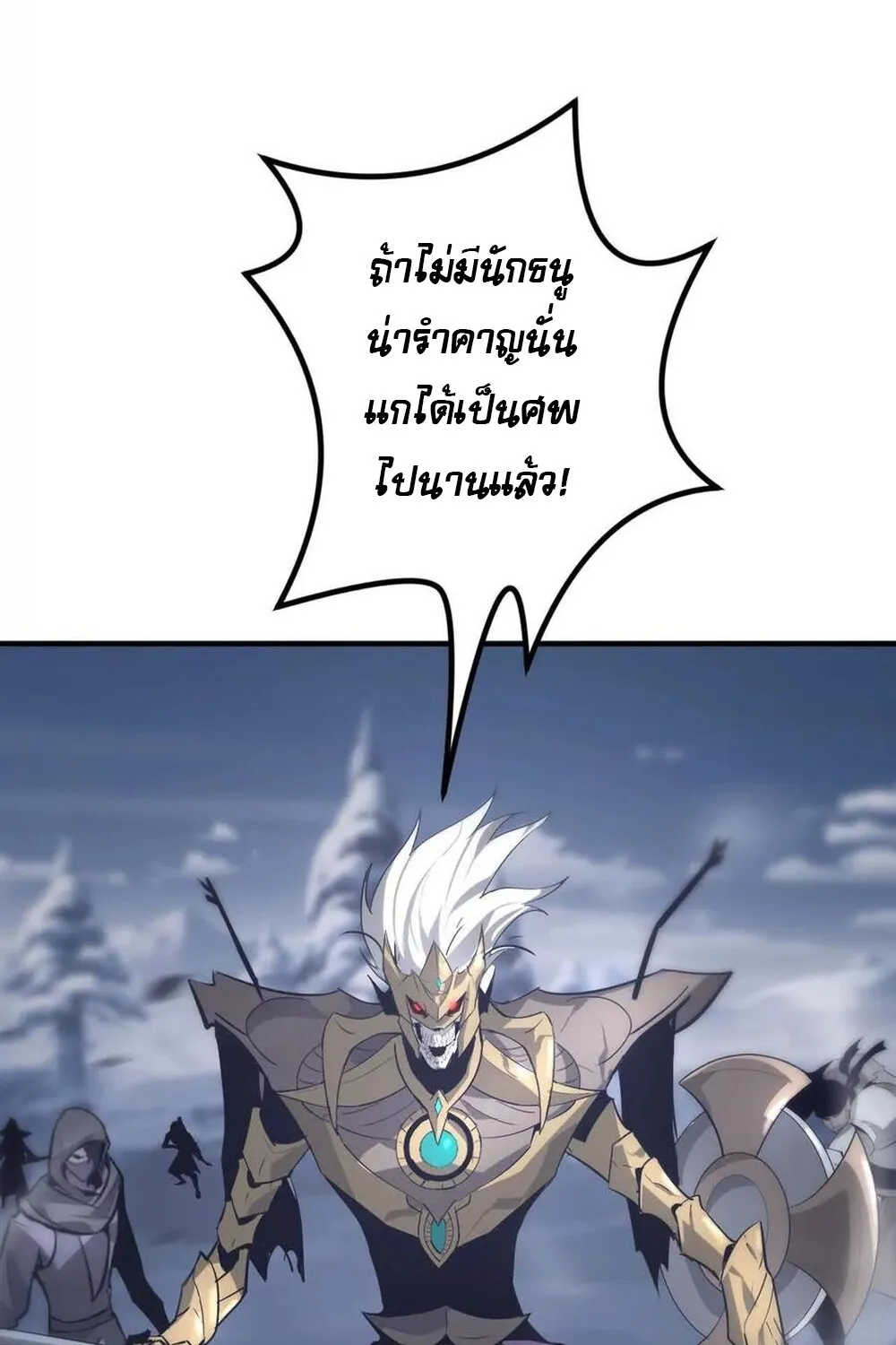 Unparalleled in the Online Gaming World ยอดคน ณ โลกออนไลน_ ตอนที่ ตอนที่ 25 รูปที่ 87